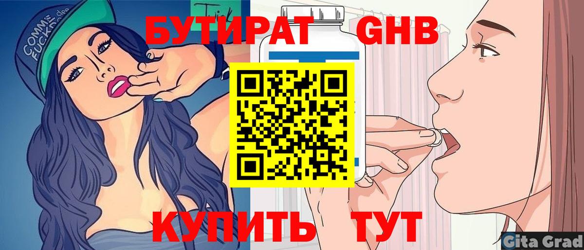 Вязники  Бутират  Вход с VPN  БУТИРАТ BDO 33% 