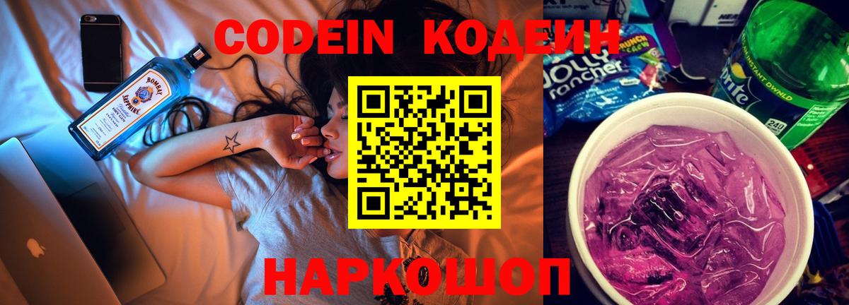 Кодеин напиток Lean (лин) Вязники