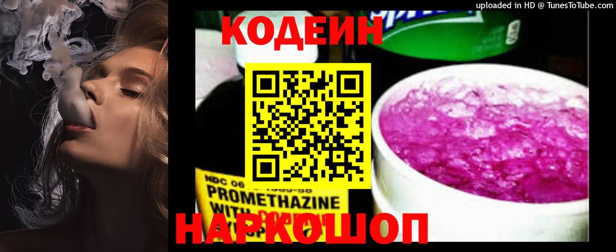 Codein напиток Lean (лин)  Codein Purple Drank  Вход с VPN  Вязники 