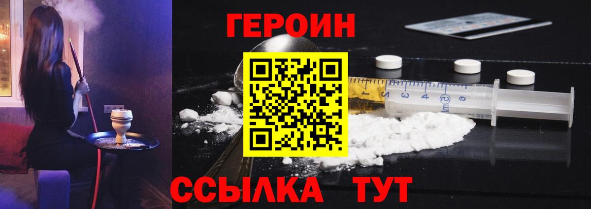 Героин Heroin Вязники