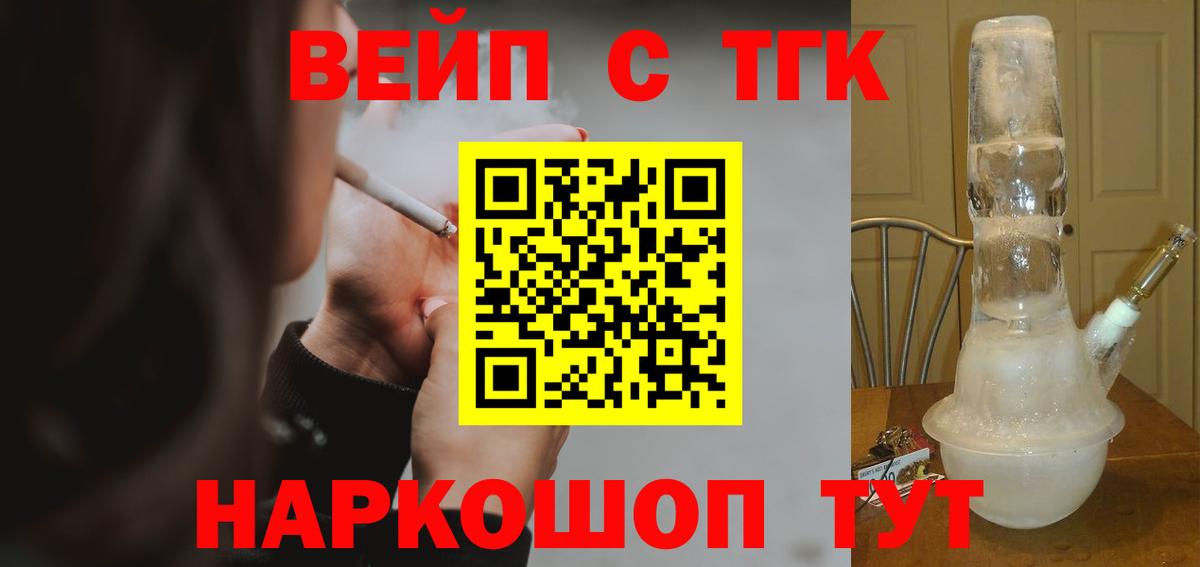 Вязники  ТГК вейп  ТГК концентрат  Вход с VPN 
